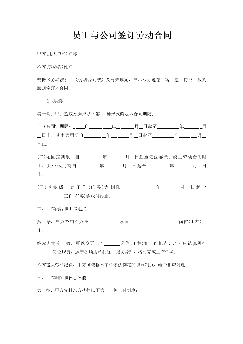 面对公司要求签订协议，员工该如何应对与应对策略详解,求签,法律,第1张