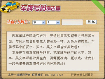 揭秘车主八字与车号吉凶,你的车牌是否带给你?,命运,希望,八字,第1张 揭秘车主八字与车号吉凶,你的车牌是否带给你?,命运,希望,八字,第1张
