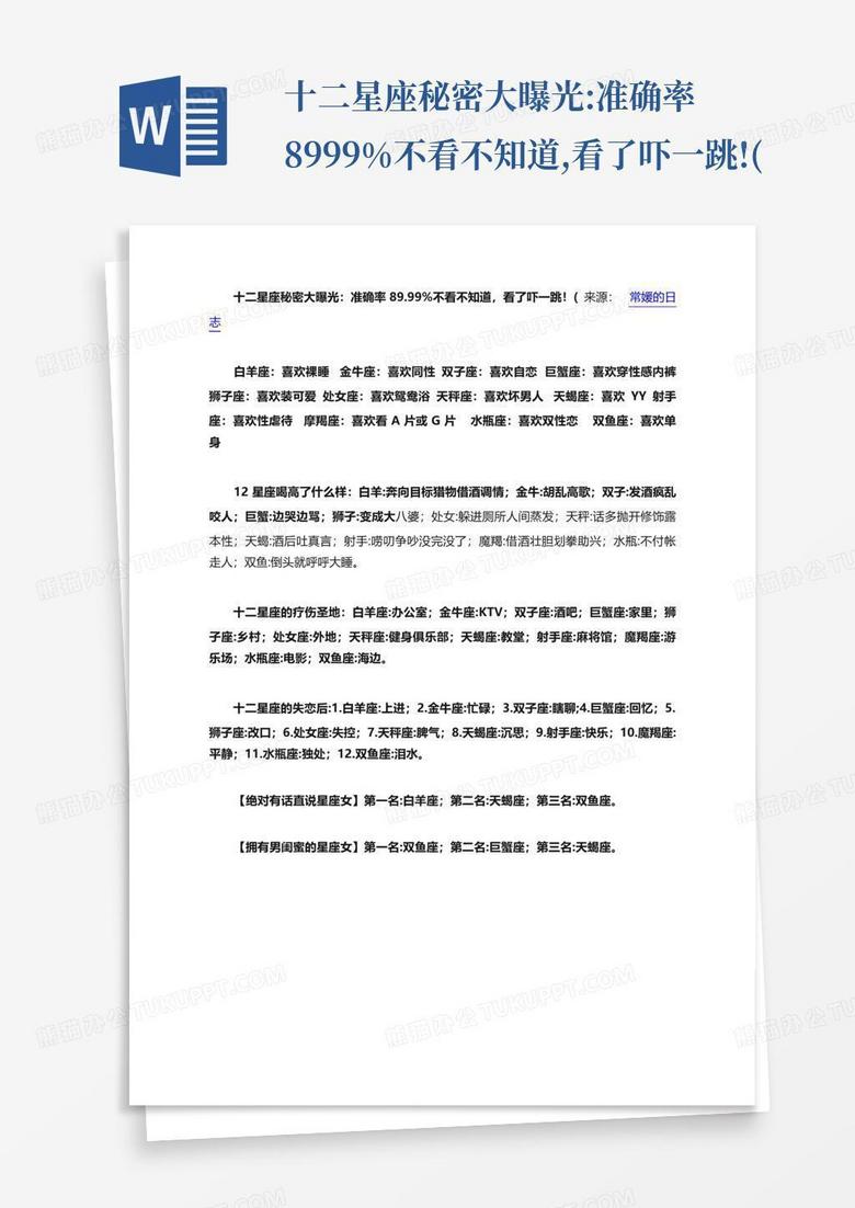 十二星座的秘密,每个星座的独特代表符号,象征,命运,挑战,第1张 十二星座的秘密,每个星座的独特代表符号,象征,命运,挑战,第1张