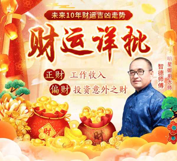 揭秘财运八字测算方法,跟随学习,开启你的财富之门,挑战,希望,八字,第1张 揭秘财运八字测算方法,跟随学习,开启你的财富之门,挑战,希望,八字,第1张