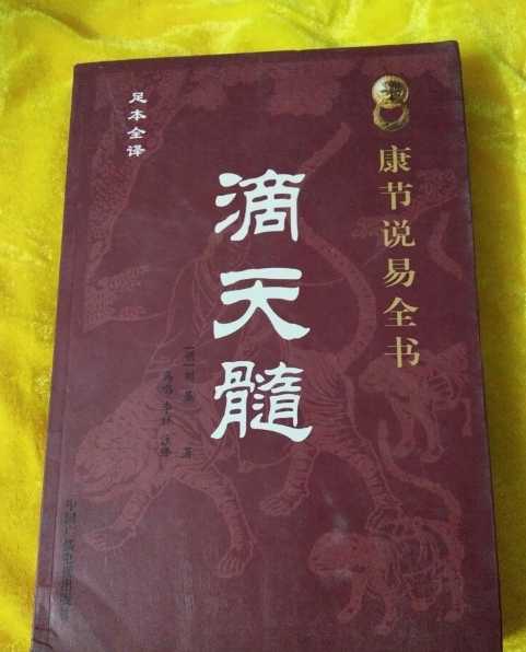 揭秘滴天髓,为何这本书无法用于算命?,命运,希望,八字,第1张 揭秘滴天髓,为何这本书无法用于算命?,命运,希望,八字,第1张