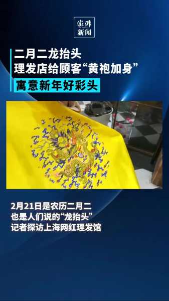 二月二龙抬头理发吉时,传统习俗与现代生活的融合,事业,吉时,美好,第1张 二月二龙抬头理发吉时,传统习俗与现代生活的融合,事业,吉时,美好,第1张