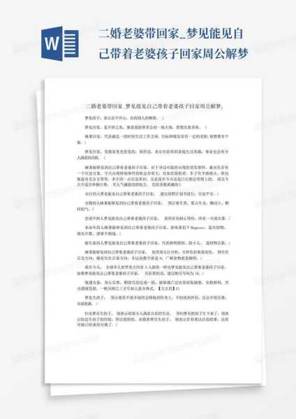 梦见带见家长,解梦背后的深层含义,挑战,解梦,认可,第1张 梦见带见家长,解梦背后的深层含义,挑战,解梦,认可,第1张