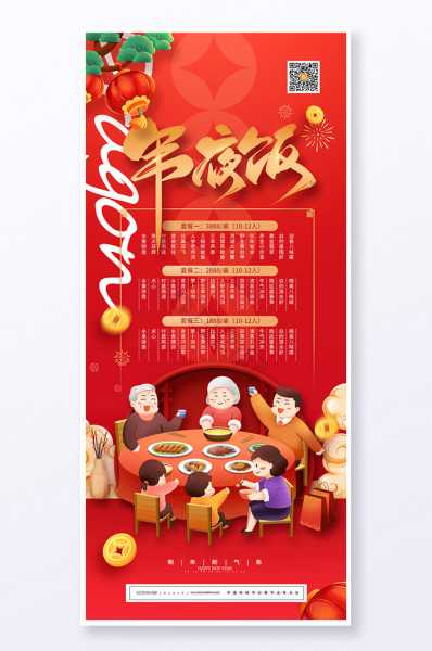 2024年夜饭吉时揭秘,传统习俗与现代生活的融合,象征,事业,希望,第1张 2024年夜饭吉时揭秘,传统习俗与现代生活的融合,象征,事业,希望,第1张