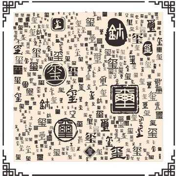 玺字取名吉凶解析，专业图片助您挑选好名,象征,事业,吉凶,第1张