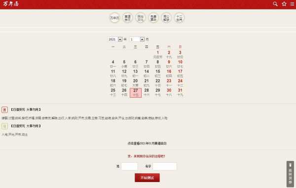 2017万年历黄道吉时详解，把握良辰吉日，迎接美好未来,事业,希望,吉时,第1张