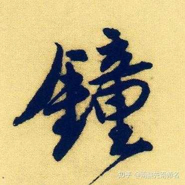 牛宝宝钟姓取名攻略,钟姓宝宝如何取一个好名字?,希望,八字,宝宝取名,第1张 牛宝宝钟姓取名攻略,钟姓宝宝如何取一个好名字?,希望,八字,宝宝取名,第1张
