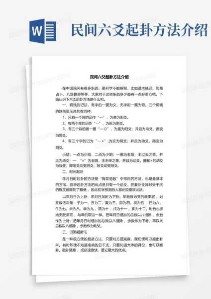 六爻起卦吉凶方法详解,古老智慧的艺术,象征,吉凶,成功,第1张 六爻起卦吉凶方法详解,古老智慧的艺术,象征,吉凶,成功,第1张