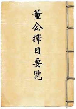 董公择日秘术，日四吉时精解与应用,事业,吉时,吉凶,第1张