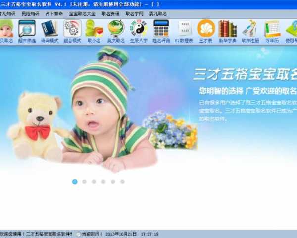虎宝宝取名，这些专业软件助你选好名！,挑战,八字,宝宝取名,第1张