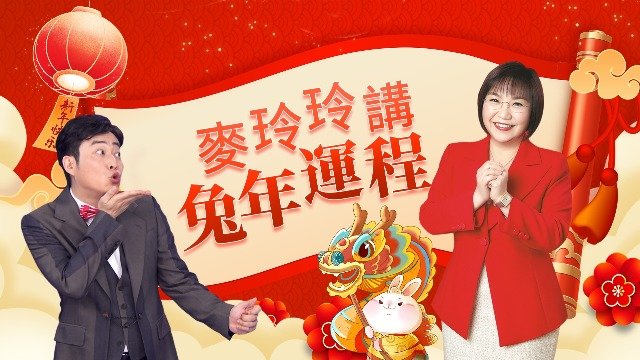 2021年麦玲玲吉时解析,流年运势指引,把握最佳时机,事业,八字,吉时,第1张 2021年麦玲玲吉时解析,流年运势指引,把握最佳时机,事业,八字,吉时,第1张