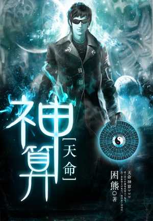 揭秘算命界的极致秘术,探寻天机神算的神秘面纱,命运,八字,算命,第1张 揭秘算命界的极致秘术,探寻天机神算的神秘面纱,命运,八字,算命,第1张