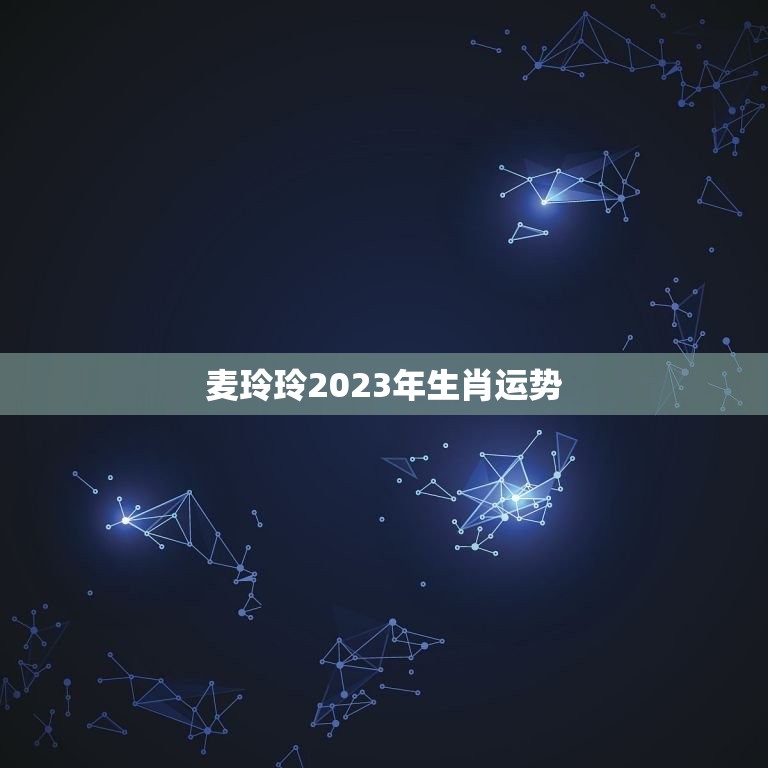 2023年生肖运势揭秘,四月运势大解析,哪些生肖将迎来?,事业,挑战,希望,第1张 2023年生肖运势揭秘,四月运势大解析,哪些生肖将迎来?,事业,挑战,希望,第1张