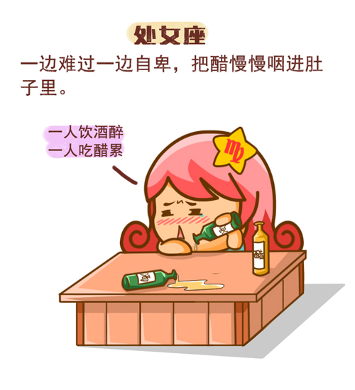 十二星座吃醋时的性格特点大揭秘,自我,十二星座,星座,第1张