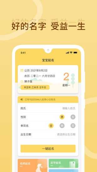 精选软件盘点,助您轻松为宝宝起名的实用工具,八字,宝宝取名,日期,第1张 精选软件盘点,助您轻松为宝宝起名的实用工具,八字,宝宝取名,日期,第1张
