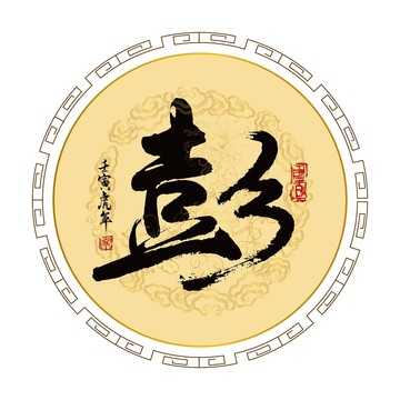 彭氏家族新生儿的命名艺术,姓彭的宝宝如何取一个响亮且富有寓意的名字,希望,宝宝取名,美好,第1张 彭氏家族新生儿的命名艺术,姓彭的宝宝如何取一个响亮且富有寓意的名字,希望,宝宝取名,美好,第1张