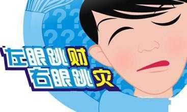 揭秘右眼皮跳的奥秘,吉凶背后的心理与科学,自我,吉凶,文化传承,第1张 揭秘右眼皮跳的奥秘,吉凶背后的心理与科学,自我,吉凶,文化传承,第1张