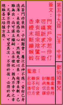 揭秘59号签的奥秘，如何破解这一神秘符号？,挑战,希望,风水,第1张