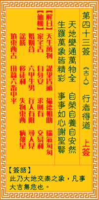 太清宫解签签，求事业，揭秘成功之道,象征,事业,挑战,第1张