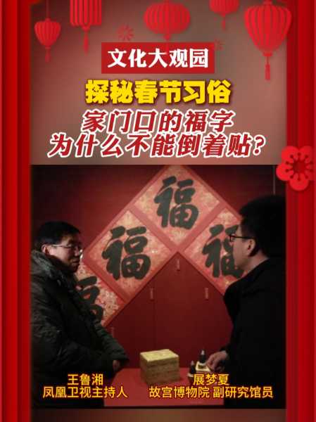 2018贴福吉时，传统习俗中的新年祝福与美好愿景,事业,挑战,希望,第1张