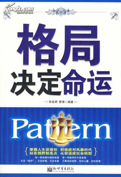 揭秘算命之谜，为何格局成为解读命运的关键,命运,事业,八字,第1张