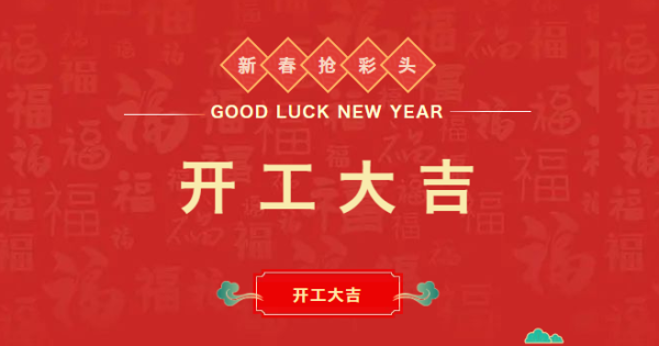 2022年开光吉日吉时，祈福迎祥，开启美好新篇章,象征,事业,希望,第1张