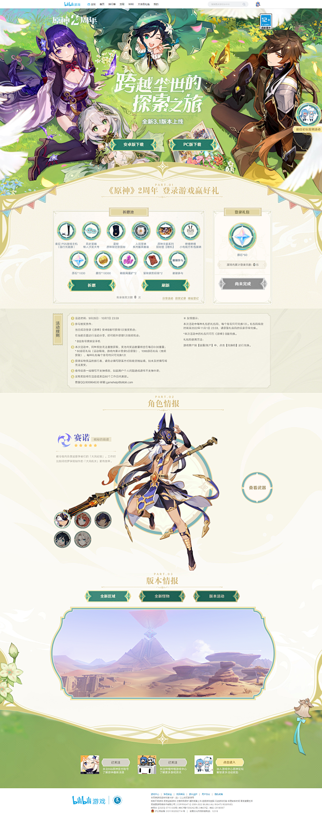 原神2.6求签活动，探寻神秘，解锁惊，与角色共赴奇幻之旅！,事业,求签,成功,第1张