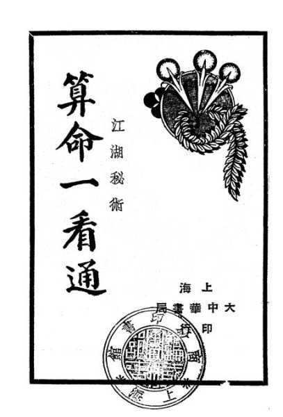 揭秘江湖算命，那些鲜为人知的流派与特点,命运,八字,算命,第1张