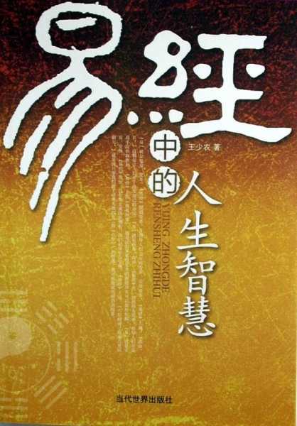 易经智慧与现代生活，成八字测算的奥秘与实用指南,命运,八字,吉凶,第1张