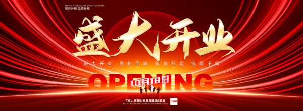 金科中心开业!独家揭秘开业大吉时间表及精彩活动安排,吉时,合作,美好,第1张 金科中心开业!独家揭秘开业大吉时间表及精彩活动安排,吉时,合作,美好,第1张