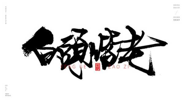 祝吉时吉日，如风顺——传统口诀中的美好祝愿,挑战,希望,吉时,第1张