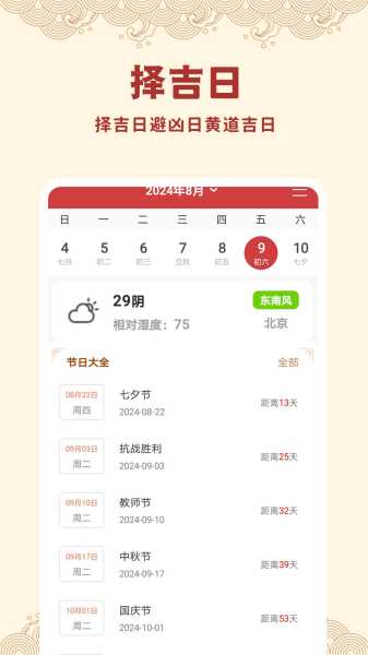 挑选吉时吉日软件，告别迷茫，选择最适合你的那款！,八字,吉时,查询,第1张