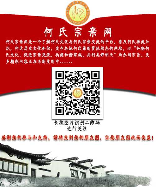 揭秘何氏家族名字吉凶，传统文化与现代智慧的碰撞,命运,八字,吉凶,第1张