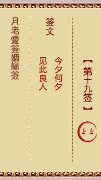 揭秘19签奥秘，19签怎么解签，助你洞察命运之谜！,命运,挑战,希望,第1张