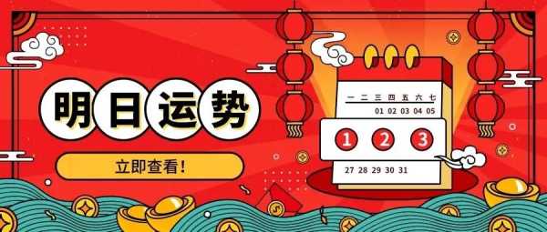 十二生肖今日运势揭秘，揭秘生肖运势，助你把握每日！,事业,美好,财运,第1张