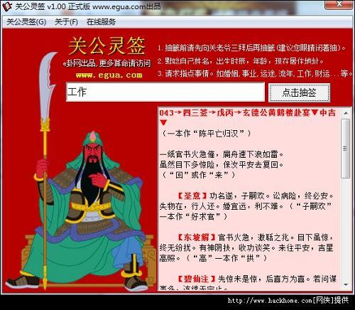 关公磨刀的签怎么解，揭秘古签背后的智慧与奥秘,挑战,成功,第1张