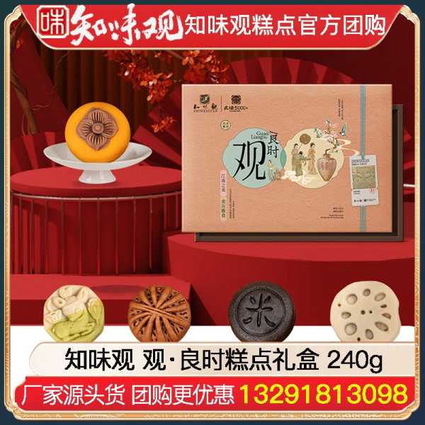 知味观吉时如意糕，传统糕点的现代演绎，传承美食文化之美,吉时,美好,成功,第1张