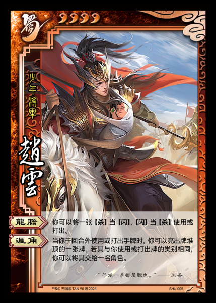 揭秘赵云命格，如何通过吉凶解读命运,命运,事业,八字,第1张