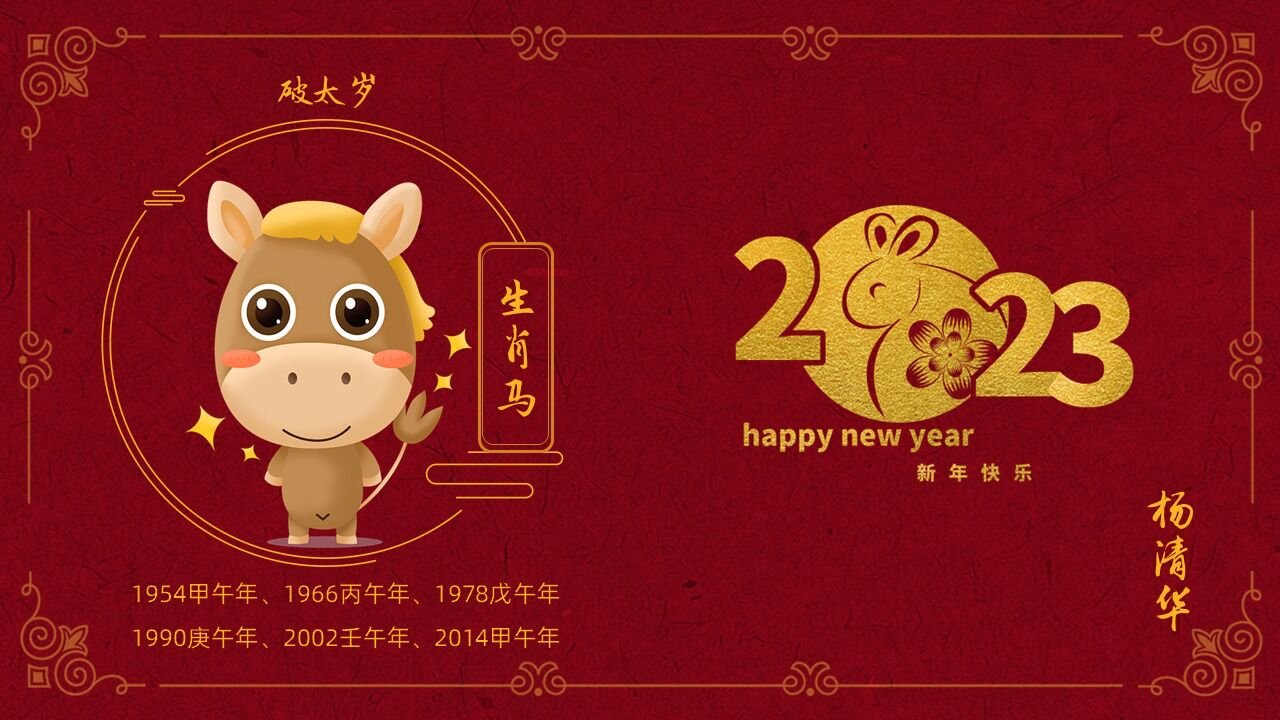 1月9日生肖马运势查询,马年运势详解,把握今日吉凶,开启美好未来!,事业,挑战,吉凶,第1张 1月9日生肖马运势查询,马年运势详解,把握今日吉凶,开启美好未来!,事业,挑战,吉凶,第1张