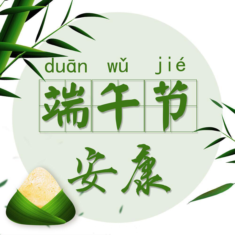 2021端午节吉时揭秘,祈福安康,共度佳节,象征,事业,希望,第1张 2021端午节吉时揭秘,祈福安康,共度佳节,象征,事业,希望,第1张