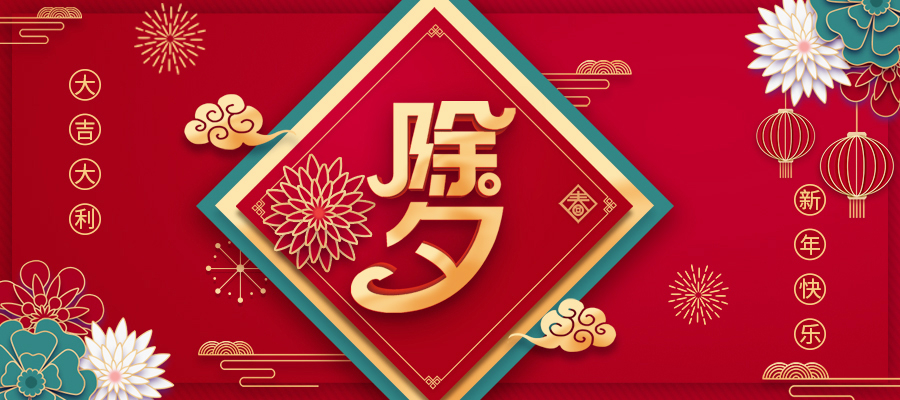 2020除夕吉时开门，迎接新春的第一缕光,希望,吉时,美好,第1张