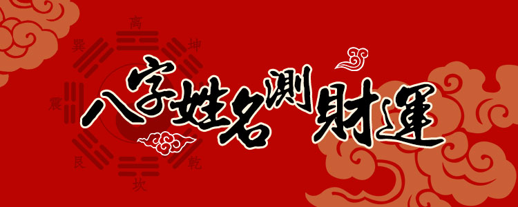 揭秘财富指数八字测算,财运亨通的秘密武器,命运,事业,希望,第1张 揭秘财富指数八字测算,财运亨通的秘密武器,命运,事业,希望,第1张