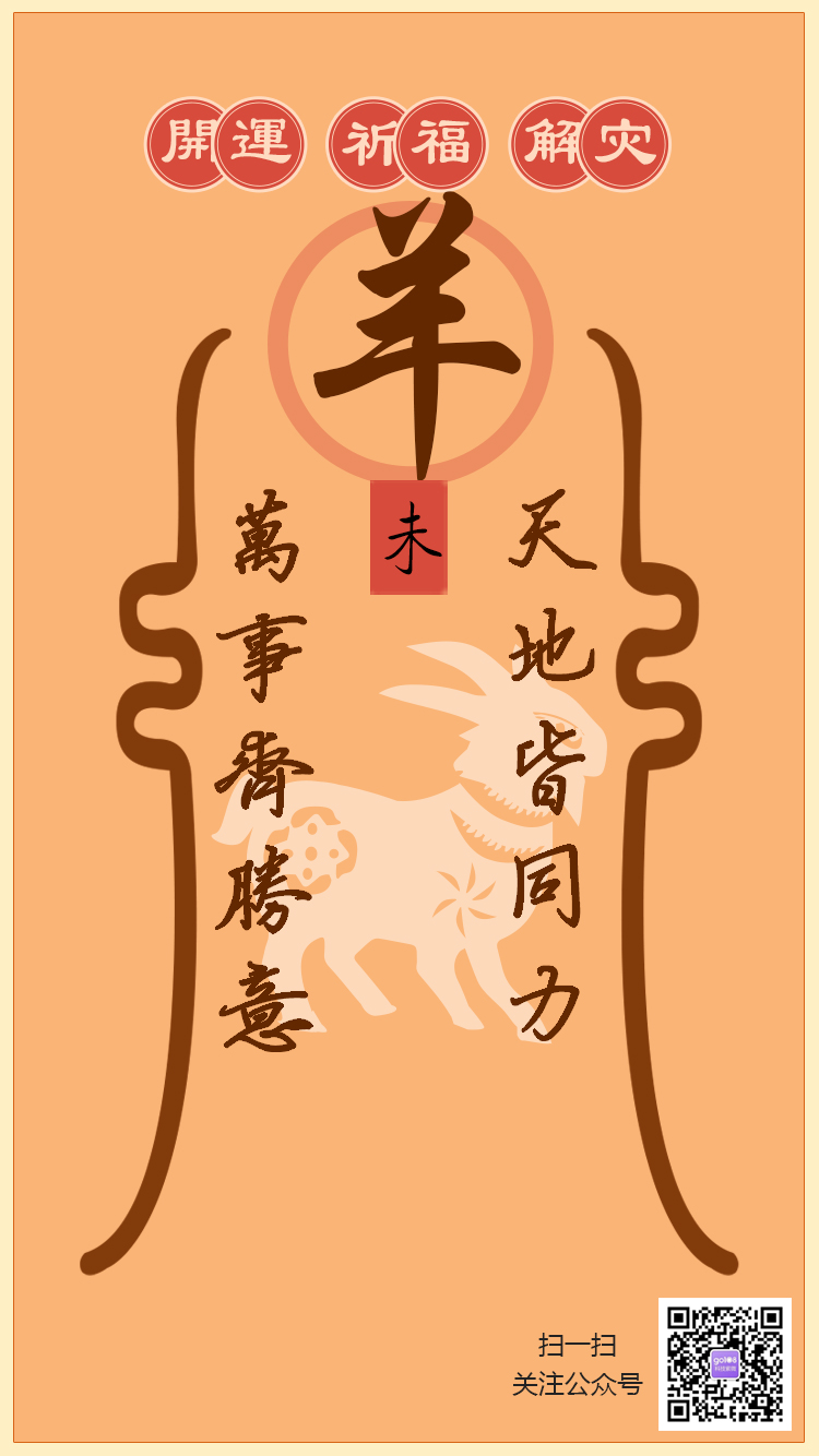 生肖羊10月28日运势详解,运势起伏,宜稳扎稳打,挑战,希望,美好,第1张 生肖羊10月28日运势详解,运势起伏,宜稳扎稳打,挑战,希望,美好,第1张