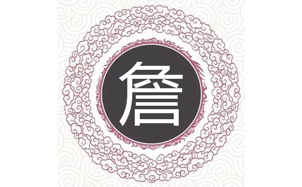 姓詹的宝宝取名指南,寓意美好,朗朗上口,希望,八字,宝宝取名,第1张 姓詹的宝宝取名指南,寓意美好,朗朗上口,希望,八字,宝宝取名,第1张