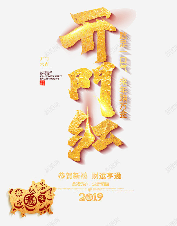 2019年开财门吉时揭秘,最佳时机助你财运亨通,事业,希望,吉时,第1张 2019年开财门吉时揭秘,最佳时机助你财运亨通,事业,希望,吉时,第1张