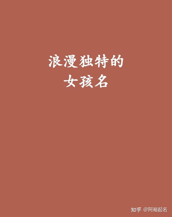 洪宝取名，寓意美好，为女孩注入独特韵味,象征,事业,希望,第1张