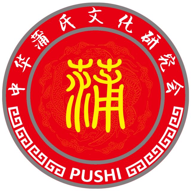 蒲姓宝宝取名，传承与创新，念什么好呢？,八字,宝宝取名,美好,第1张