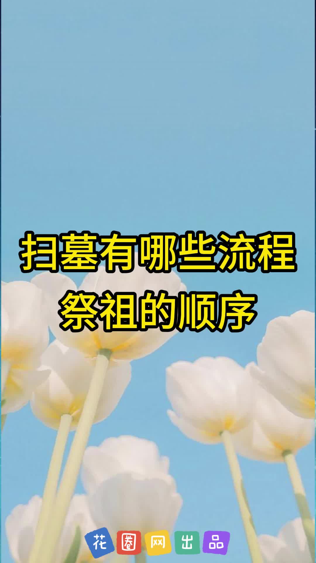 今日吉日吉时，探寻打墓的适宜时机,吉时,吉凶,文化传承,第1张