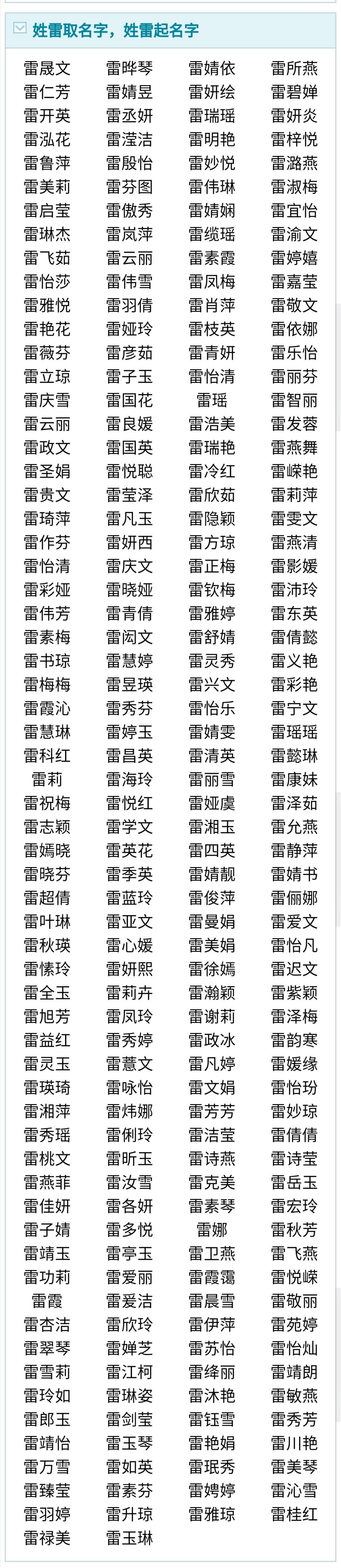 姓雷,如何为宝宝挑选一个寓意美好、朗朗上口的名字?,挑战,希望,宝宝取名,第1张 姓雷,如何为宝宝挑选一个寓意美好、朗朗上口的名字?,挑战,希望,宝宝取名,第1张