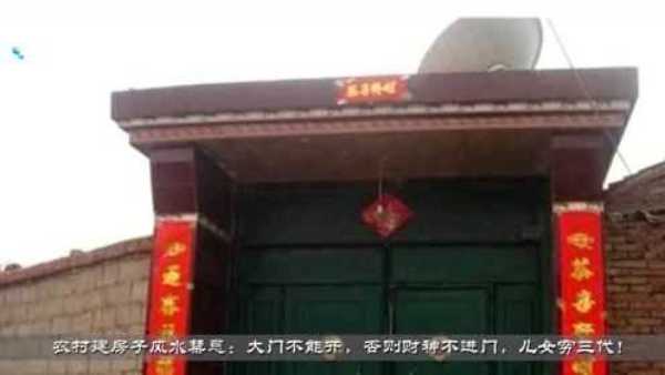 揭秘农村住宅禁忌，哪些禁忌不可忽视？,气场,风水,财运,第1张